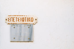 Wedding in Spetses